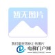 干燥剂.拉伸膜.气泡膜.纸护角.珍珠棉.珍珠棉异形.收缩膜.保护膜